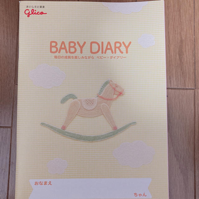 育児日記　Babydiary　glico