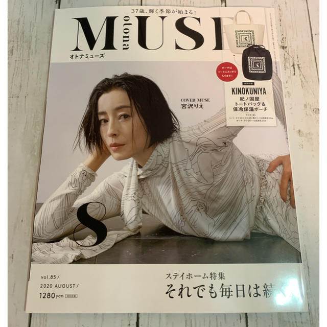 宝島社(タカラジマシャ)のOTONA MUSE オトナミューズ　8月号　雑誌のみ エンタメ/ホビーの雑誌(ファッション)の商品写真