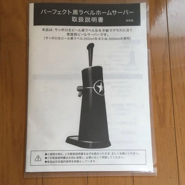 サッポロ(サッポロ)のパーフェクト黒ラベル　ホームサーバー インテリア/住まい/日用品のキッチン/食器(アルコールグッズ)の商品写真