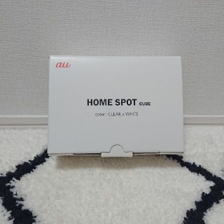 エーユー(au)の新品・未使用！ａｕ★HOME SPOT CUBE Wi-Fi(PC周辺機器)