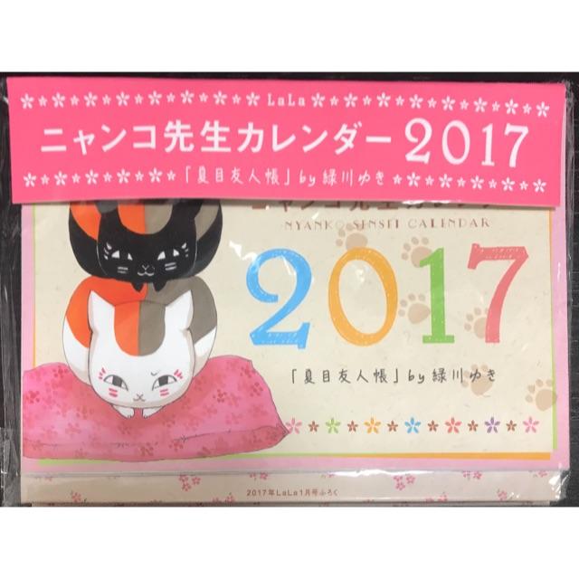 【人気No.1】 白泉社 ニャンコ先生 夏目友人帳 LaLa2017年1月号付録 - カレンダー