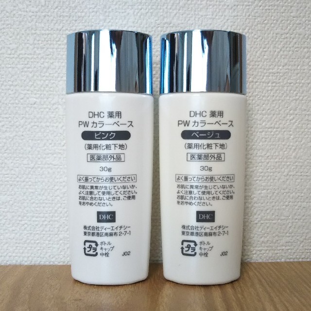 DHC(ディーエイチシー)のみこみこ様専用：DHC 薬用 PW カラーベース 2色セット コスメ/美容のベースメイク/化粧品(コントロールカラー)の商品写真