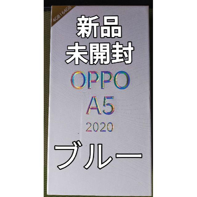 スマホ/家電/カメラ【新品未開封/おまけ付】OPPO A5 2020 ブルー シムフリー