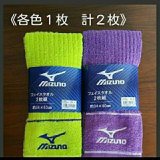 ミズノ(MIZUNO)の《MIZUNO/ミズノ フェイスタオル２枚　version１》(タオル/バス用品)