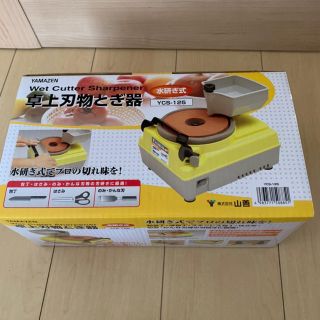 ヤマゼン(山善)の包丁研ぎ、刃物研ぎ器　YCS－125(調理機器)