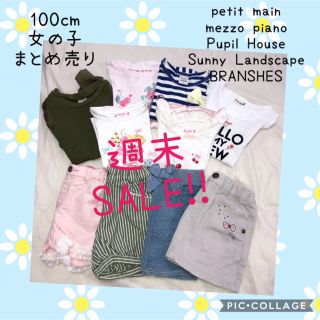 プティマイン(petit main)の100cm 女の子 まとめ売り 夏服 ブランド服 保育園(Tシャツ/カットソー)