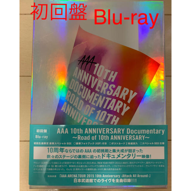 【AAA ブルーレイ 中古】10thANNIVERSARY 　 | フリマアプリ ラクマ