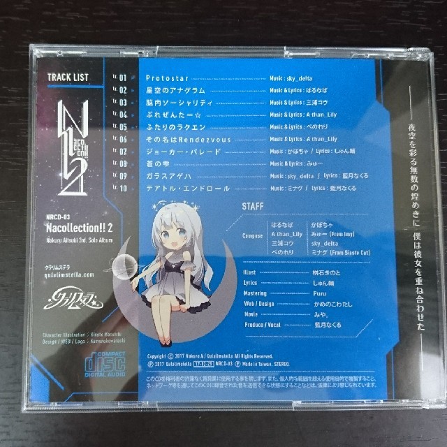 藍月なくる 3rd ソロアルバム Nacollectino!!2の通販 by 藍月なくる 3rd ソロアルバム Nacollectino!!2の通販 by