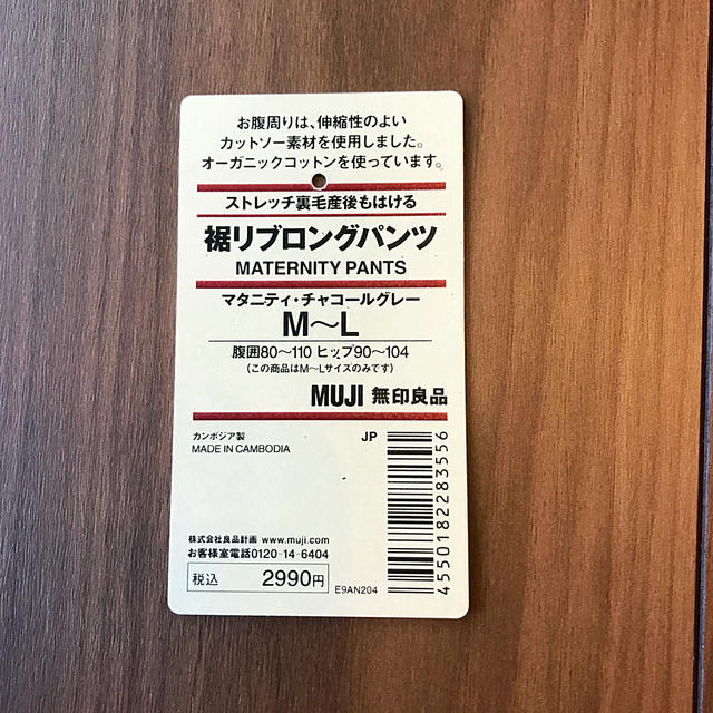 MUJI (無印良品)(ムジルシリョウヒン)の無印マタニティ　裾リブロングパンツ　チャコールグレー キッズ/ベビー/マタニティのマタニティ(マタニティルームウェア)の商品写真