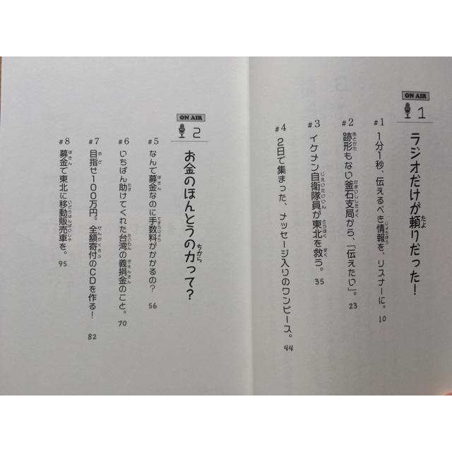 サイン入り 永遠に語り継ぎたい3.11の素敵な話 やまだひさし ラジオ エンタメ/ホビーの本(人文/社会)の商品写真