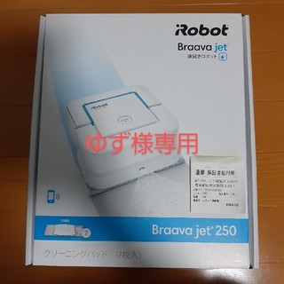 アイロボット(iRobot)の【新品・未開封】iRobot ブラーバ ジェット 250(掃除機)
