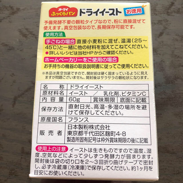 ★オーマイ　ドライイースト60g ★ 食品/飲料/酒の食品(パン)の商品写真