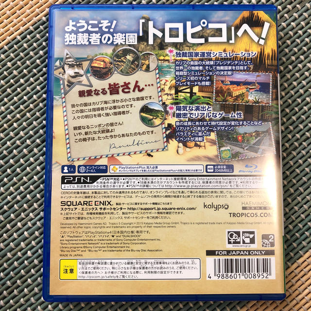 トロピコ5 PS4 エンタメ/ホビーのゲームソフト/ゲーム機本体(家庭用ゲームソフト)の商品写真