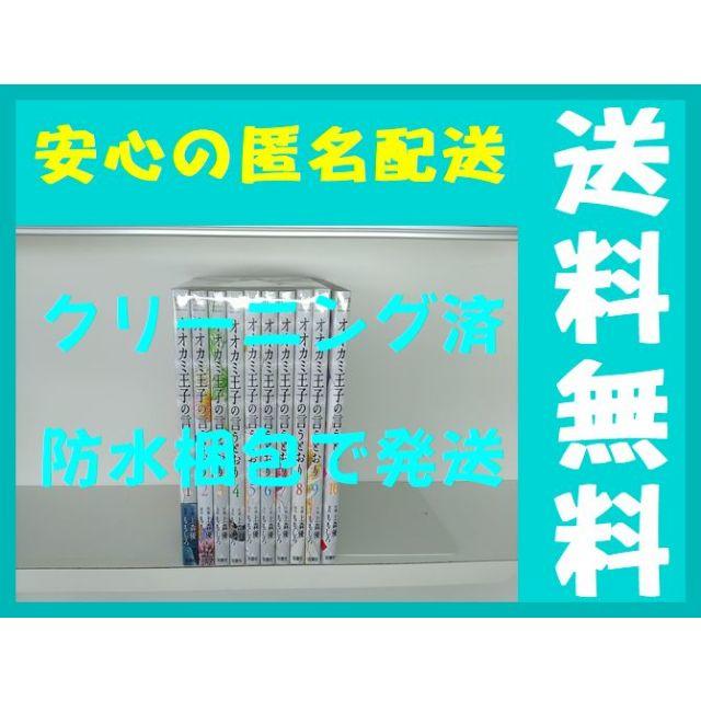 オオカミ王子の言うとおり 上森優 [1-10巻 コミックセット/未完結]