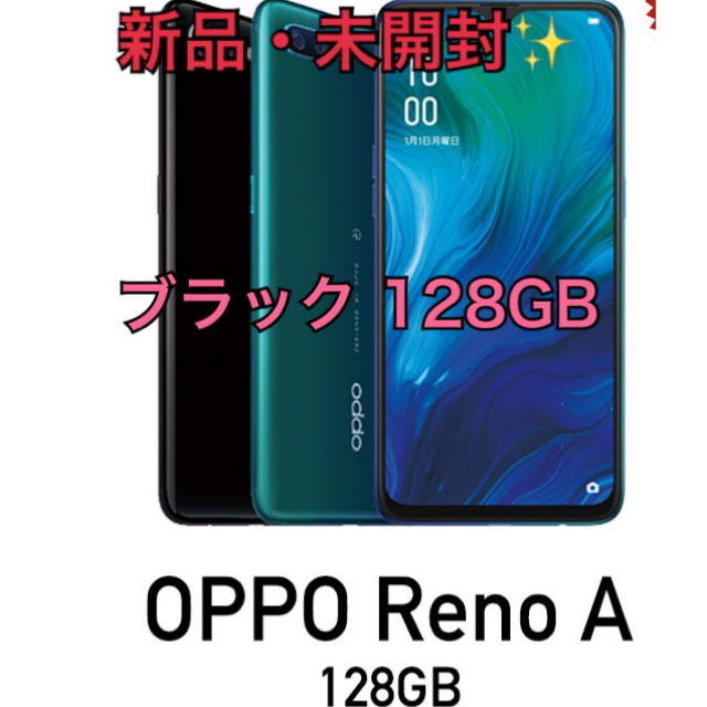 Wi-FiOPPO Reno A 128GB ブラック モバイル simフリー