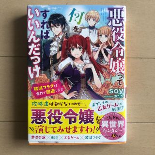 て ばいいん 悪役 令嬢 だっ け っ を すれ 何