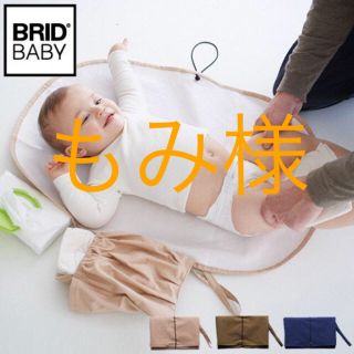 オムツ替えシート　BRID BABY(おむつ替えマット)