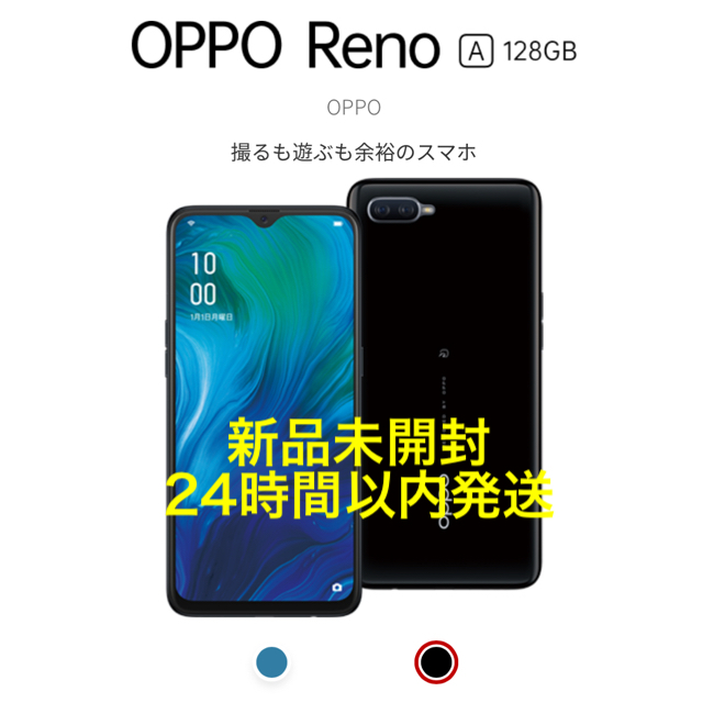 OPPO Reno A ブラック 128GBモデル ブラック 新品未開封