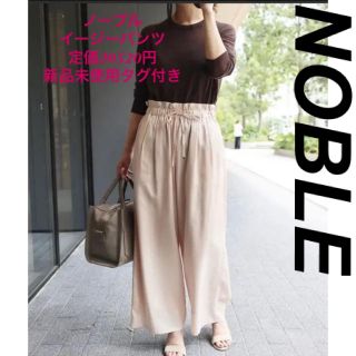 ノーブル(Noble)のNOBLE イージーパンツ　定価20520円　新品未使用タグ付き(カジュアルパンツ)