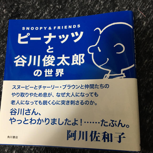 Peanuts 美品 スヌーピー ピーナッツと谷川俊太郎の世界の通販 By ナッティーさん S Shop ピーナッツならラクマ Peanuts 美品 スヌーピー ピーナッツと谷川俊太郎の世界の通販 By ナッティーさん S Shop ピーナッツならラクマ