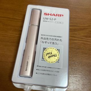 シャープ(SHARP)の※でっちゃん様専用※ 超音波ウォッシャー　UW-S2-P(その他)