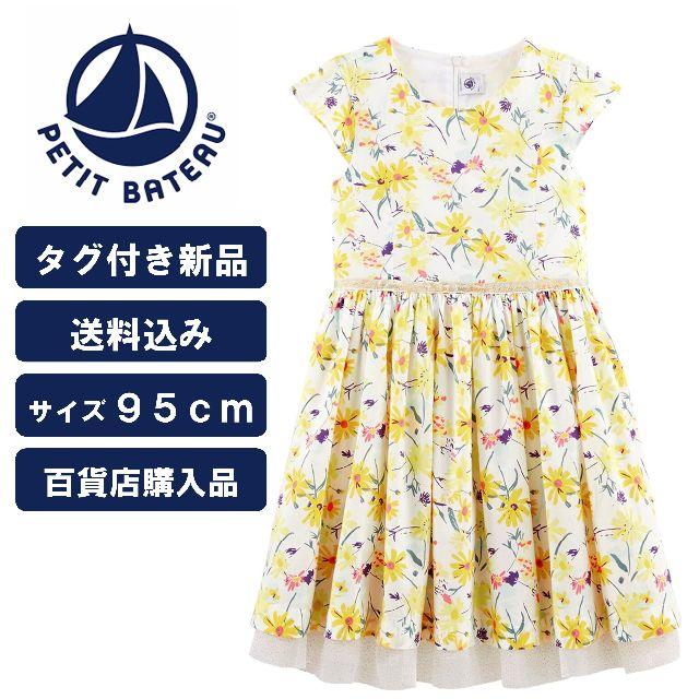 PETIT BATEAU - 新品）プリント半袖ワンピース_YW