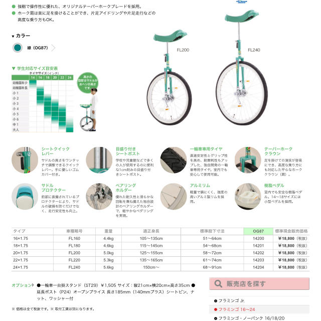 MIYATA(ミヤタ)の一輪車　フラミンゴ　18インチ キッズ/ベビー/マタニティの外出/移動用品(自転車)の商品写真