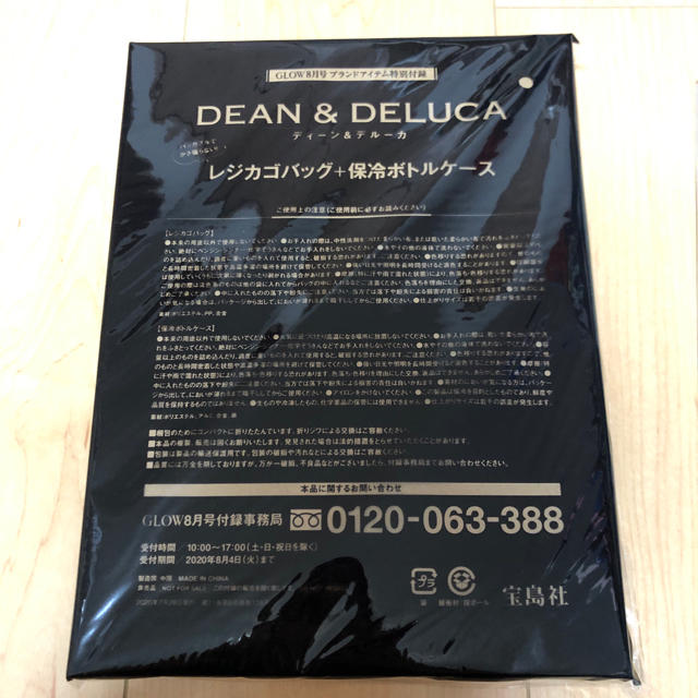 DEAN & DELUCA(ディーンアンドデルーカ)のディーンアンドデルーカ　GLOW 8月号　付録のみ レディースのバッグ(エコバッグ)の商品写真