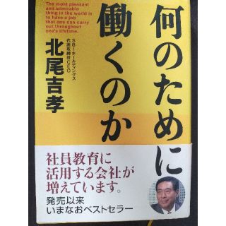 何のために働くのか(ビジネス/経済)