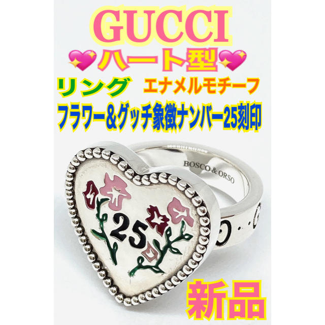 Gucci - 新品❤GUCCI グッチ リング 10号 ハート 25 エナメルフラワー
