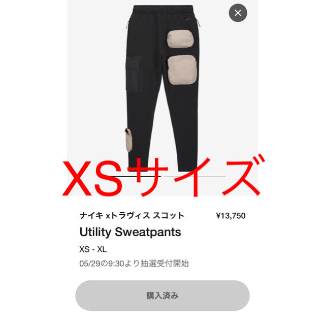 送込み XS NIKE TRAVIS UTILITY SWEAT PANTS ①