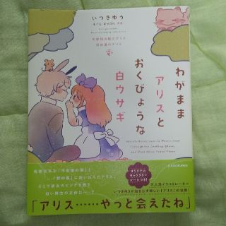 ayu様専わがままアリスとおくびょうな白ウサギ 不思議の国のアリス鏡の国のアリス(その他)