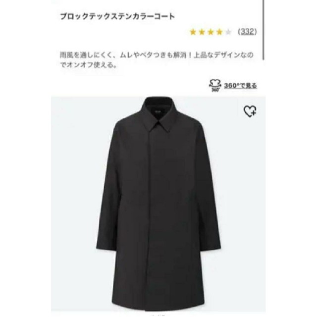 UNIQLO(ユニクロ)のユニクロ　ブロックテックステンカラーコート（ブラックＭ） メンズのジャケット/アウター(ステンカラーコート)の商品写真