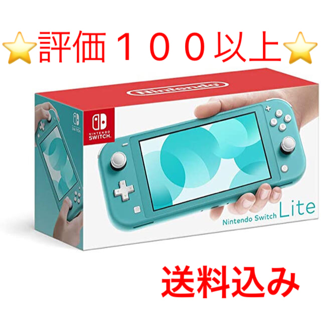 新品 ニンテンドー スイッチライト ターコイズ　Switch right 本体