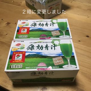 アサヒ(アサヒ)のお買い得！緑効青汁×2箱　(青汁/ケール加工食品)