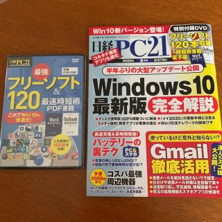 ニッケイビーピー(日経BP)の日経PC21 2020年 08月号(専門誌)