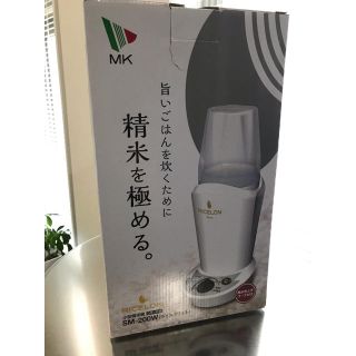 精米機 ライスロン エムケー精工株式会社SM-200W(精米機)