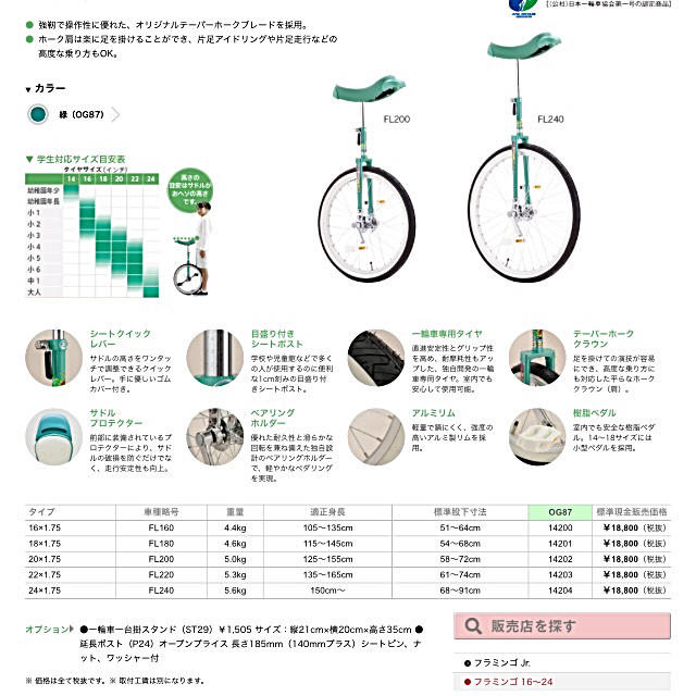 MIYATA(ミヤタ)の一輪車　フラミンゴ  24インチ スポーツ/アウトドアの自転車(自転車本体)の商品写真