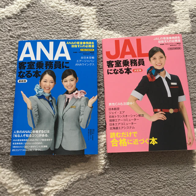 ANA(全日本空輸)(エーエヌエー(ゼンニッポンクウユ))のANA JAL客室乗務員になる本 エンタメ/ホビーの本(資格/検定)の商品写真