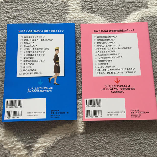 ANA(全日本空輸)(エーエヌエー(ゼンニッポンクウユ))のANA JAL客室乗務員になる本 エンタメ/ホビーの本(資格/検定)の商品写真