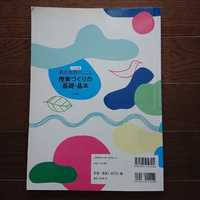 新任教師のしごと授業づくりの基礎・基本 小学校版 エンタメ/ホビーの本(人文/社会)の商品写真