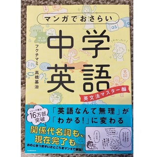 カドカワショテン(角川書店)のマンガでおさらい中学英語(語学/参考書)