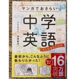 カドカワショテン(角川書店)のマンガでおさらい中学英語(語学/参考書)