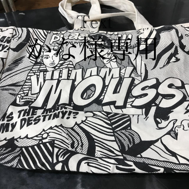 moussy(マウジー)のマウジーボストンバッグ　専用品 レディースのバッグ(ボストンバッグ)の商品写真