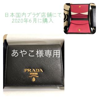 プラダ(PRADA)のPRADA サフィアーノ　折り財布　ミニ財布(財布)