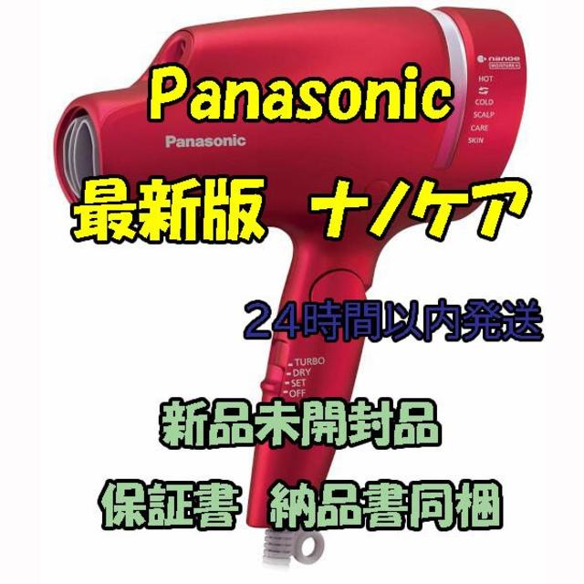 Panasonic ヘアードライヤー ナノケア  EH-NA0B-RP ルージュ