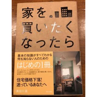 家を買いたくなったら(住まい/暮らし/子育て)