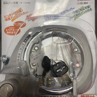 ブリヂストン(BRIDGESTONE)のブリヂストン CL-BS4(A515266S) 自転車鍵　ロックキー(その他)