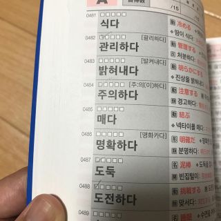 韓国語能力試験ＴＯＰＩＫ　３・４級中級単語１８００