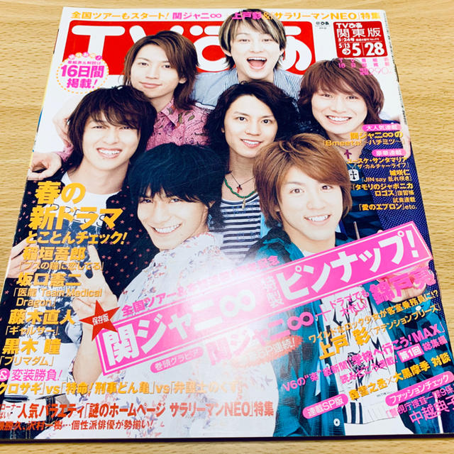 関ジャニ∞(カンジャニエイト)のTVぴあ 関東版 2006年 5/24号 表紙 関ジャニ∞ エンタメ/ホビーの雑誌(音楽/芸能)の商品写真